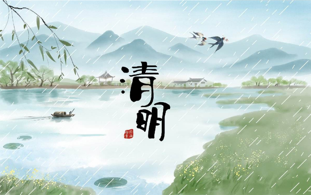 清明節放假通知